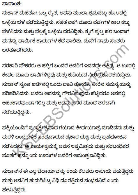 2nd PUC Hindi Textbook Answers Sahitya Gaurav Chapter 1 .